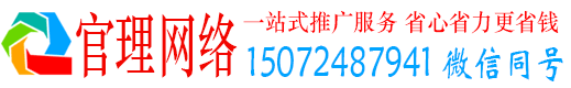 师宗官理百度广告推广
